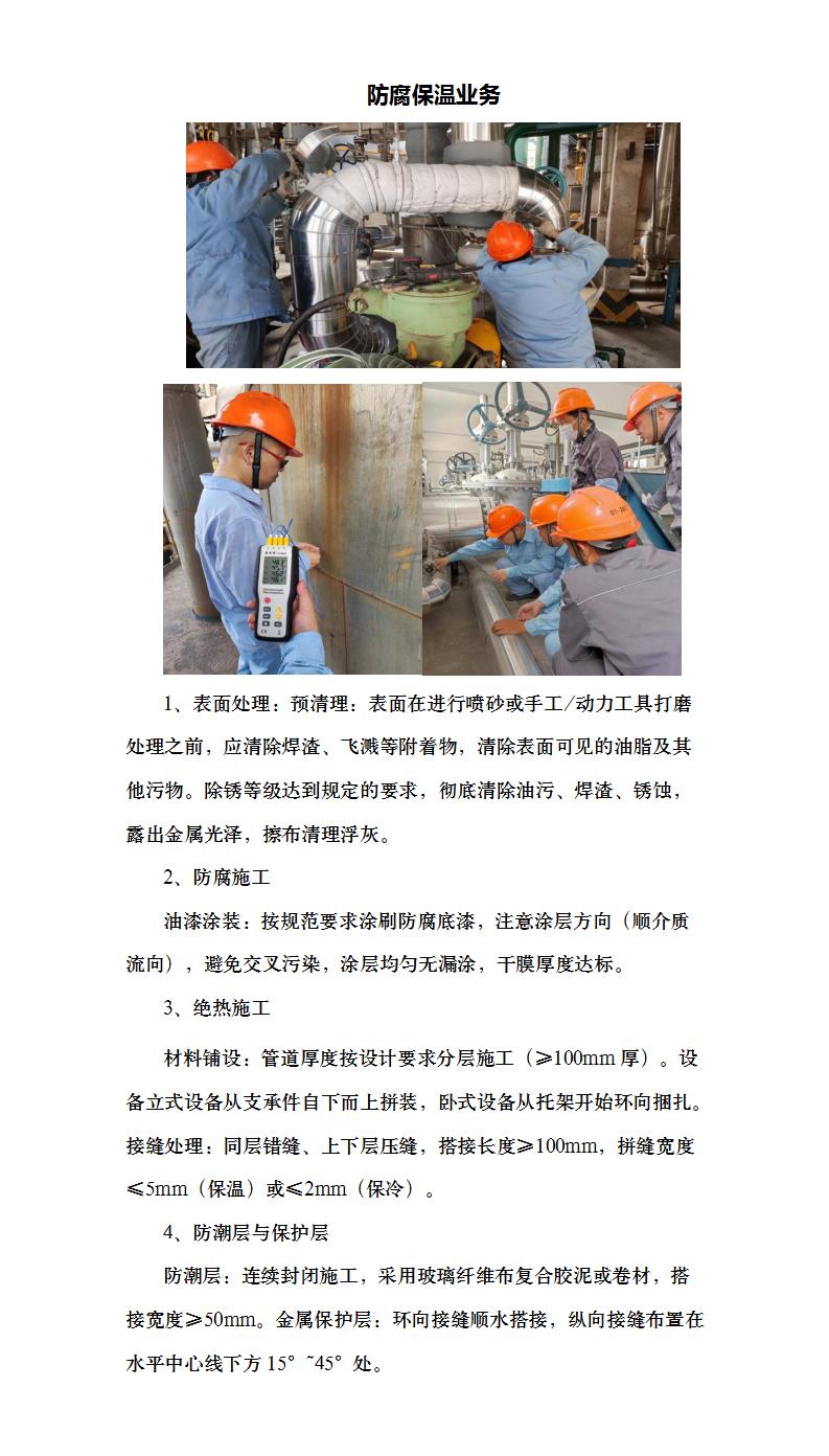 （新增）防腐保温专业_01.jpg