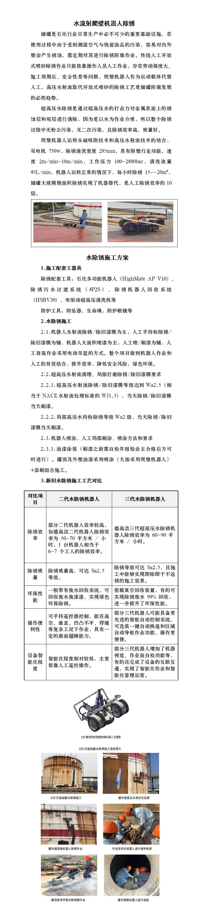 （新增）大型储罐水除锈施工_01.jpg